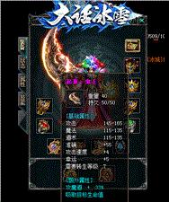 天龙八部霸主私服平台